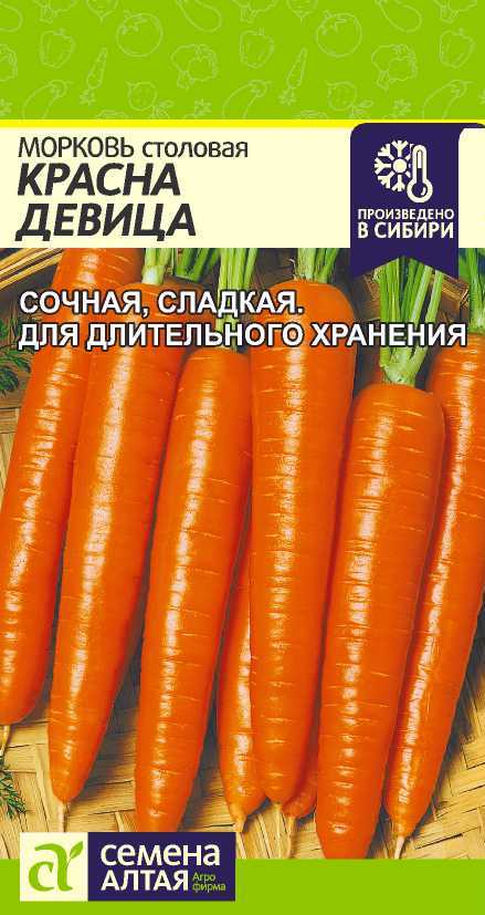 Морковь Красна Девица/Сем Алт/цп 2 гр. Морковь Красна Девица/Сем Алт/цп 2 гр.