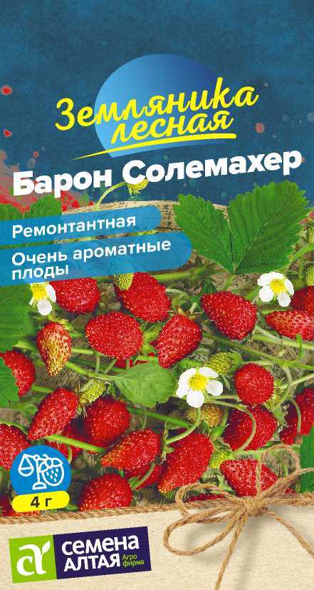 Ягода Земляника Барон Солемахер ремонтантная/Сем Алт/цп 0,1 гр. Ягода Земляника Барон Солемахер ремонтантная/Сем Алт/цп 0,1 гр.