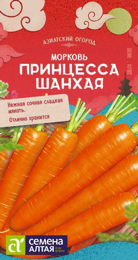 Морковь Принцесса Шанхая/Сем Алт/цп 1 гр. АЗИАТСКИЙ ОГОРОД! Морковь Принцесса Шанхая/Сем Алт/цп 1 гр. АЗИАТСКИЙ ОГОРОД!