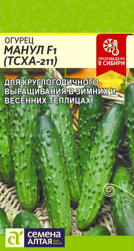 Огурец Манул (ТСХА-211) F1/Сем Алт/цп 5 шт. Огурец Манул (ТСХА-211) F1/Сем Алт/цп 5 шт.