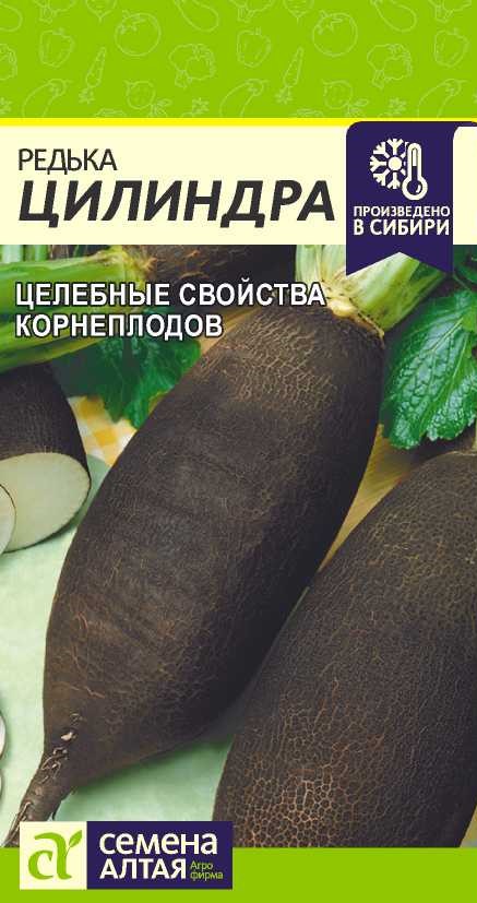Редька Цилиндра/Сем Алт/цп 1 гр. Редька Цилиндра/Сем Алт/цп 1 гр.