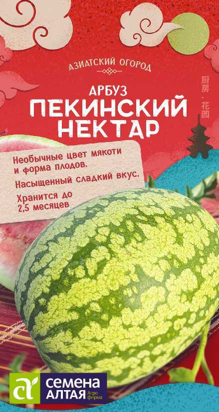 Арбуз Пекинский Нектар/Сем Алт/цп 0,5 гр. АЗИАТСКИЙ ОГОРОД! Арбуз Пекинский Нектар/Сем Алт/цп 0,5 гр. АЗИАТСКИЙ ОГОРОД!