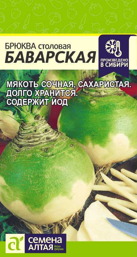 Брюква Баварская/Сем Алт/цп 1 гр. Брюква Баварская/Сем Алт/цп 1 гр.