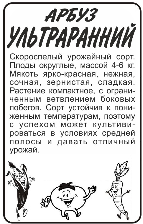 Арбуз Ультраранний/Сем Алт/бп 0,5 гр. Арбуз Ультраранний/Сем Алт/бп 0,5 гр.