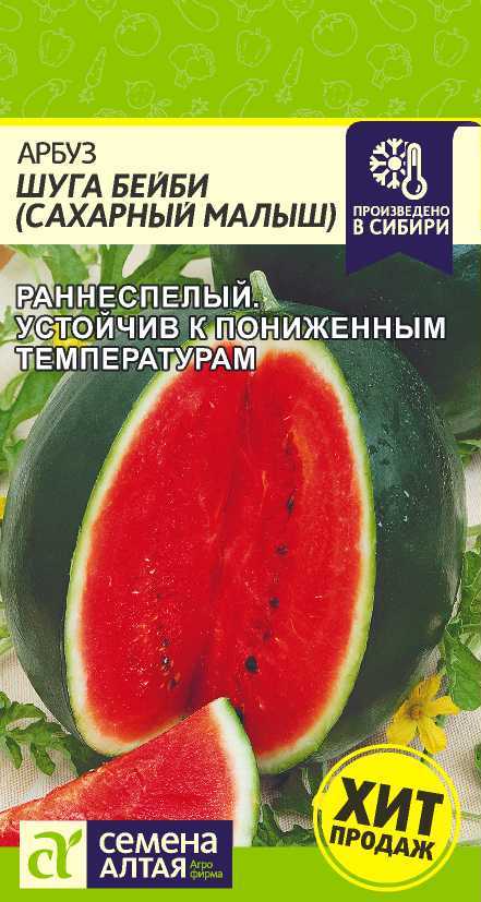 Арбуз Сахарный Малыш (Шуга Бейби)/Сем Алт/цп 1 гр. Арбуз Сахарный Малыш (Шуга Бейби)/Сем Алт/цп 1 гр.