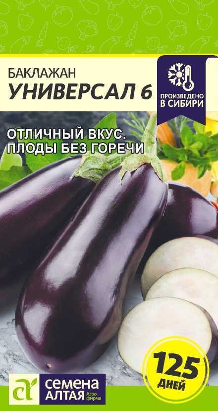Баклажан Универсал-6/Сем Алт/цп 0,3 гр. Баклажан Универсал-6/Сем Алт/цп 0,3 гр.