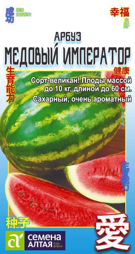 Арбуз Медовый Император/Сем Алт/цп 1 гр. КИТАЙСКАЯ СЕРИЯ! Арбуз Медовый Император/Сем Алт/цп 1 гр. КИТАЙСКАЯ СЕРИЯ!