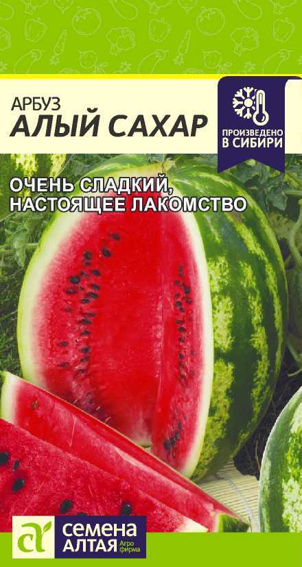 Арбуз Алый Сахар/Сем Алт/цп 1 гр. Арбуз Алый Сахар/Сем Алт/цп 1 гр.