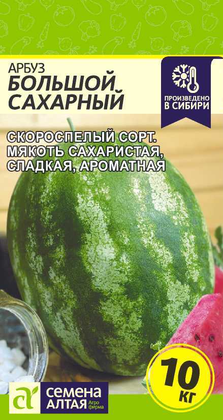 Арбуз Большой Сахарный/Сем Алт/цп 1 гр. Арбуз Большой Сахарный/Сем Алт/цп 1 гр.