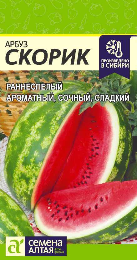 Арбуз Скорик/Сем Алт/цп 1 гр. Арбуз Скорик/Сем Алт/цп 1 гр.