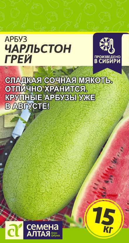 Арбуз Чарльстон Грей/Сем Алт/цп 1 гр. Арбуз Чарльстон Грей/Сем Алт/цп 1 гр.
