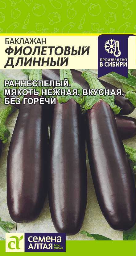 Баклажан Фиолетовый Длинный/Сем Алт/цп 0,3 гр.
