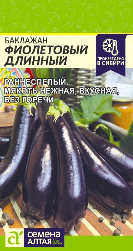 Баклажан Фиолетовый Длинный/Сем Алт/цп 0,3 гр. Баклажан Фиолетовый Длинный/Сем Алт/цп 0,3 гр.