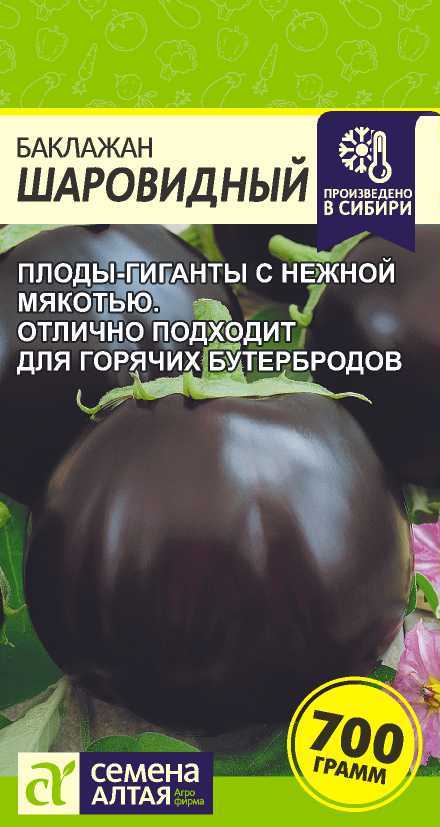 Баклажан Шаровидный/Сем Алт/цп 0,3 гр. Баклажан Шаровидный/Сем Алт/цп 0,3 гр.