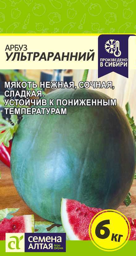 Арбуз Ультраранний/Сем Алт/цп 1 гр. Арбуз Ультраранний/Сем Алт/цп 1 гр.