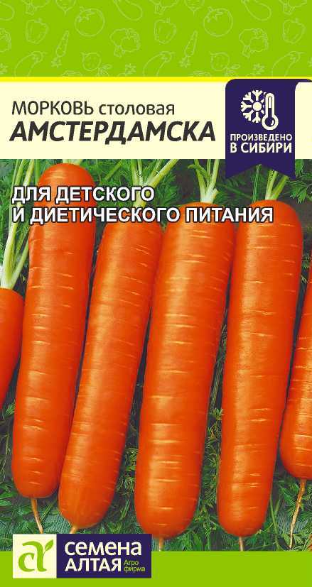 Морковь Амстердамска/Сем Алт/цп 2 гр. Морковь Амстердамска/Сем Алт/цп 2 гр.