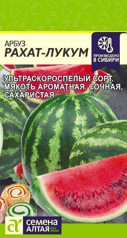 Арбуз Рахат-Лукум/Сем Алт/цп 1 гр. Арбуз Рахат-Лукум/Сем Алт/цп 1 гр.