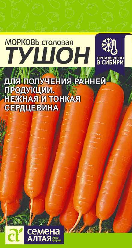 Морковь Тушон/Сем Алт/цп 2 гр. Морковь Тушон/Сем Алт/цп 2 гр.