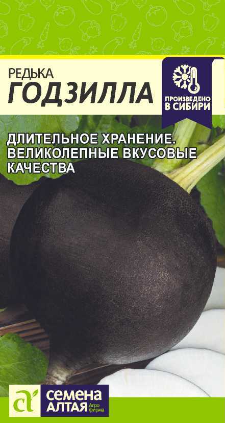 Редька Годзилла/Сем Алт/цп 1 гр. НОВИНКА! Редька Годзилла/Сем Алт/цп 1 гр. НОВИНКА!