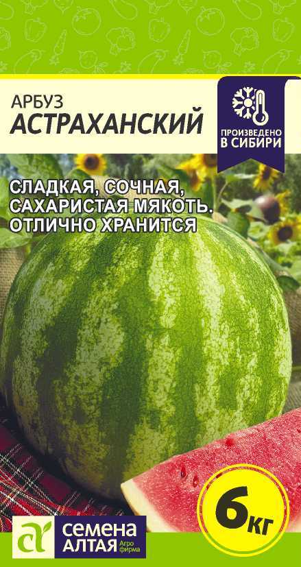 Арбуз Астраханский/Сем Алт/цп 1 гр. Арбуз Астраханский/Сем Алт/цп 1 гр.