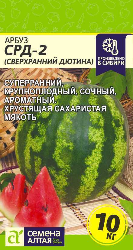 Арбуз СРД-2 (Дютина)/Сем Алт/цп 1 гр. Арбуз СРД-2 (Дютина)/Сем Алт/цп 1 гр.
