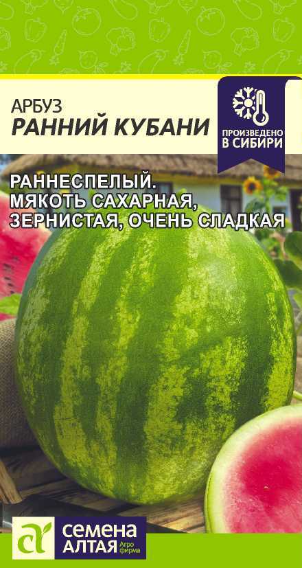 Арбуз Ранний Кубани/Сем Алт/цп 1 гр. Арбуз Ранний Кубани/Сем Алт/цп 1 гр.