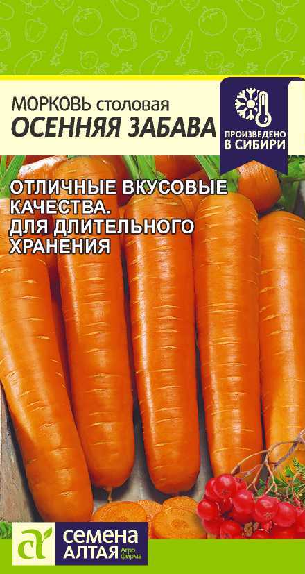 Морковь Осенняя Забава/Сем Алт/цп 0,5 гр. Морковь Осенняя Забава/Сем Алт/цп 0,5 гр.