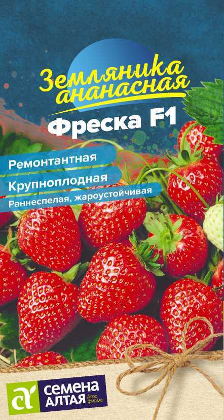 Ягода Земляника Фреска ремонтантная/Сем Алт/цп 5 шт. НОВИНКА Ягода Земляника Фреска ремонтантная/Сем Алт/цп 5 шт. НОВИНКА