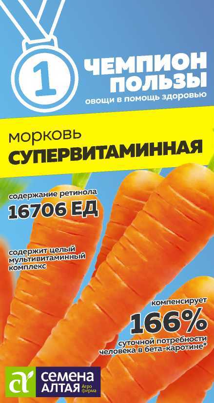 Морковь Супервитаминная/Сем Алт/цп 2 гр. СЕРИЯ ЧЕМПИОНЫ ПОЛЬЗЫ! Морковь Супервитаминная/Сем Алт/цп 2 гр. СЕРИЯ ЧЕМПИОНЫ ПОЛЬЗЫ!