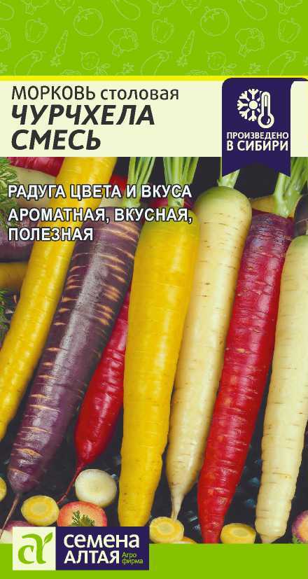Морковь Чурчхела Смесь/Сем Алт/цп 0,2 гр. Морковь Чурчхела Смесь/Сем Алт/цп 0,2 гр.