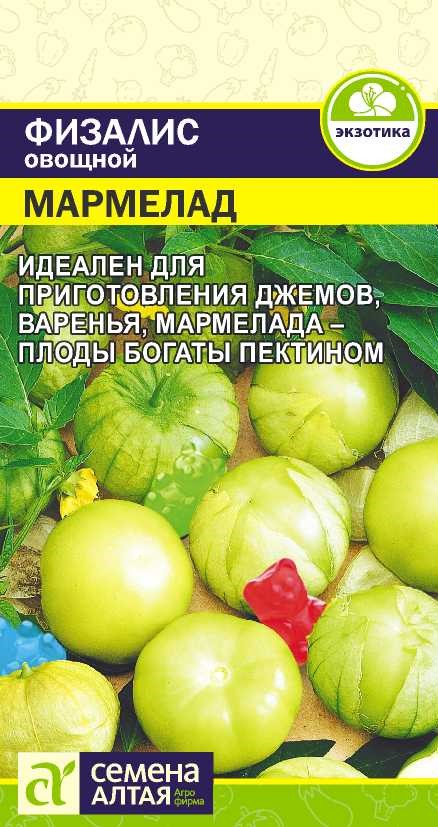 Физалис Мармелад/Сем Алт/цп 0,2 гр. НОВИНКА! Физалис Мармелад/Сем Алт/цп 0,2 гр. НОВИНКА!