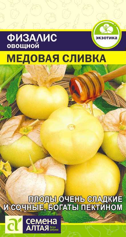 Физалис Медовая Сливка/Сем Алт/цп 0,2 гр. НОВИНКА! Физалис Медовая Сливка/Сем Алт/цп 0,2 гр. НОВИНКА!