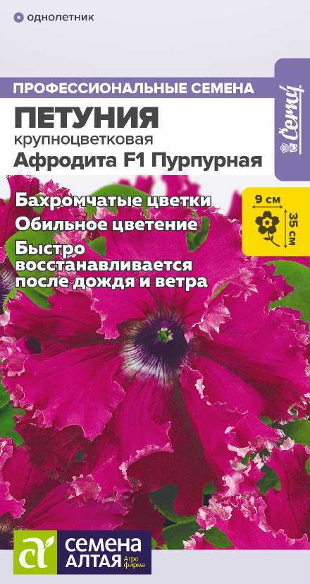 Цветы Петуния Афродита F1 Пурпурная бахромчатая/Сем Алт/цп 5 шт.