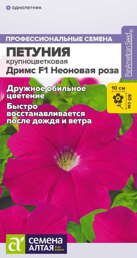 Цветы Петуния Дримс F1 Неоновая роза/Сем Алт/цп 10 шт.