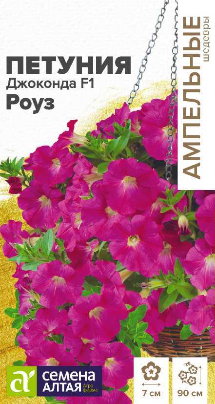 Цветы Петуния Джоконда F1 Роуз многоцветковая/Сем Алт/цп 5 шт. Ампельные шедевры