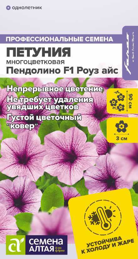 Цветы Петуния Пендолино F1 Роуз айс многоцветковая/Сем Алт/цп 5 шт. НОВИНКА