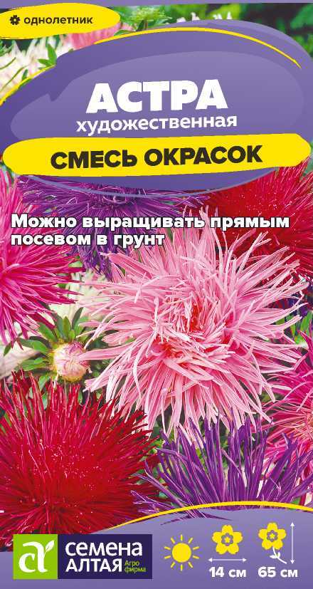Цветы Астра Художественная Смесь Окрасок/Сем Алт/цп 0,2 гр. Цветы Астра Художественная Смесь Окрасок/Сем Алт/цп 0,2 гр.