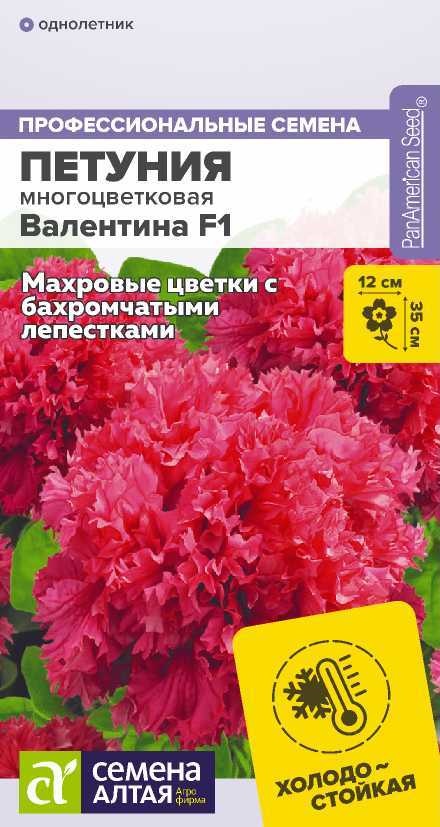 Цветы Петуния Валентина F1 махровая/Сем Алт/цп 7 шт. Цветы Петуния Валентина F1 махровая/Сем Алт/цп 7 шт.