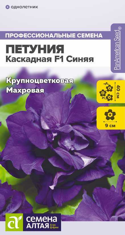 Цветы Петуния Каскадная F1 Синяя махровая/Сем Алт/цп 7 шт. Цветы Петуния Каскадная F1 Синяя махровая/Сем Алт/цп 7 шт.