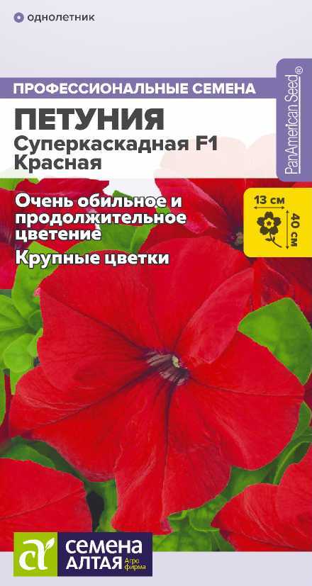 Цветы Петуния Суперкаскадная F1 Красная/Сем Алт/цп 7 шт. Цветы Петуния Суперкаскадная F1 Красная/Сем Алт/цп 7 шт.
