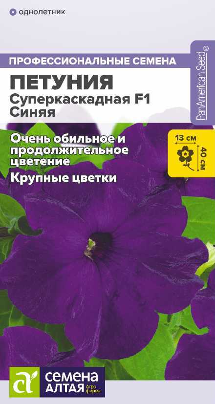 Цветы Петуния Суперкаскадная F1 Синяя/Сем Алт/цп 7 шт. Цветы Петуния Суперкаскадная F1 Синяя/Сем Алт/цп 7 шт.