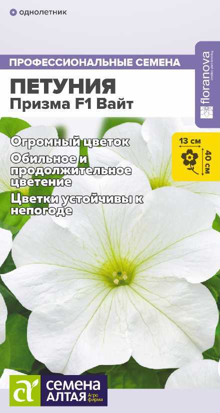 Цветы Петуния Призма F1 Вайт/Сем Алт/цп 7 шт. Цветы Петуния Призма F1 Вайт/Сем Алт/цп 7 шт.