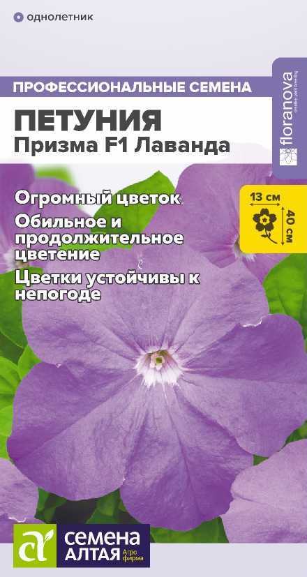 Цветы Петуния Призма F1 Лаванда/Сем Алт/цп 7 шт. Цветы Петуния Призма F1 Лаванда/Сем Алт/цп 7 шт.
