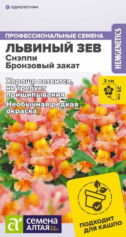 Цветы Львиный зев Снэппи Бронзовый закат/Сем Алт/цп 7 шт. Цветы Львиный зев Снэппи Бронзовый закат/Сем Алт/цп 7 шт.