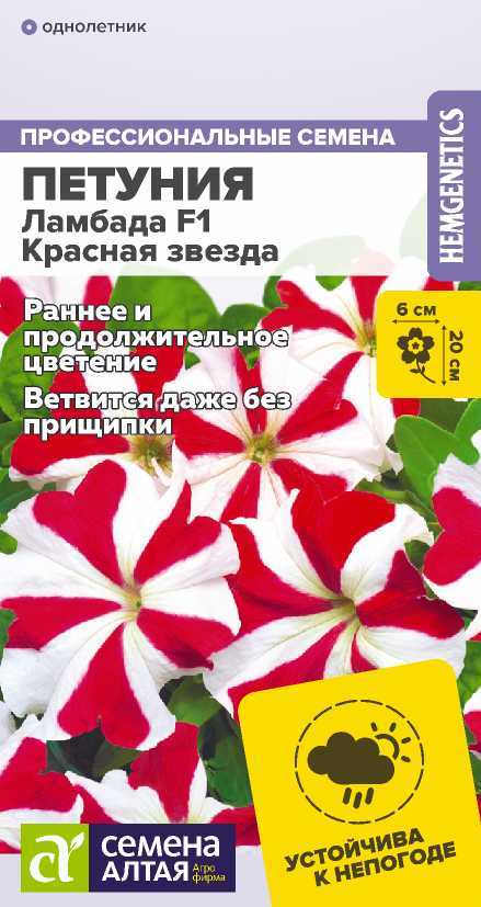 Цветы Петуния Ламбада F1 Красная Звезда/Сем Алт/цп 7 шт. Цветы Петуния Ламбада F1 Красная Звезда/Сем Алт/цп 7 шт.