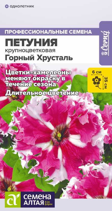 Цветы Петуния Горный Хрусталь/Сем Алт/цп 7 шт. Цветы Петуния Горный Хрусталь/Сем Алт/цп 7 шт.