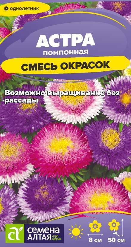 Цветы Астра Помпонная Смесь Окрасок/Сем Алт/цп 0,2 гр. Цветы Астра Помпонная Смесь Окрасок/Сем Алт/цп 0,2 гр.