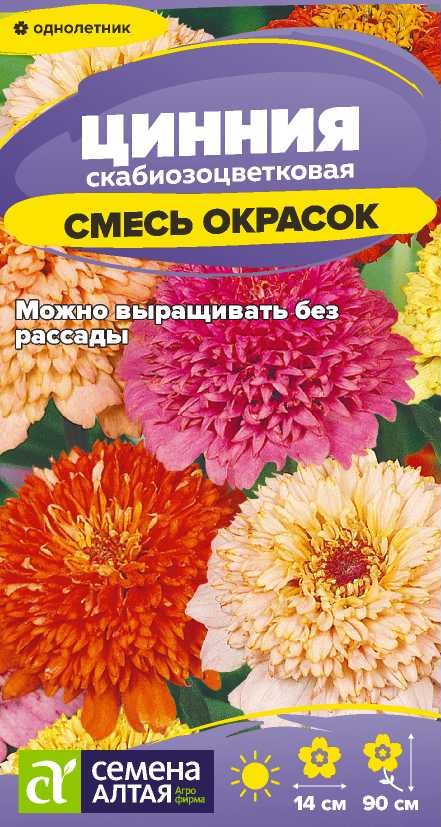Цветы Цинния Скабиозоцветковая Смесь окрасок/Сем Алт/цп 0,2 гр. Цветы Цинния Скабиозоцветковая Смесь окрасок/Сем Алт/цп 0,2 гр.