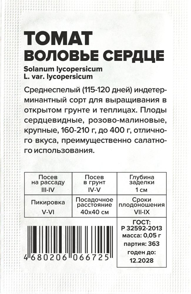 Томат