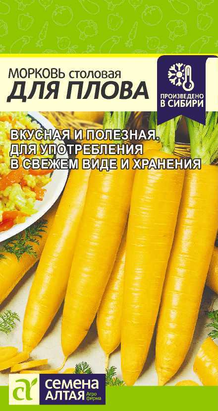 Морковь Для Плова/Сем Алт/цп 1 гр. Морковь Для Плова/Сем Алт/цп 1 гр.